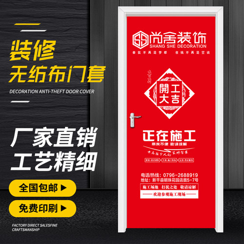 装修门套保护套加厚喷绘广告印字无纺布J子母防盗大门入户包门房