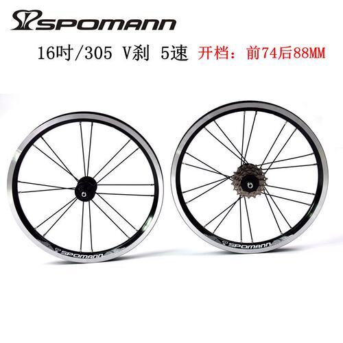 包邮16吋/305外五速V刹小轮车折叠车自行车轮组前二后四培林单车