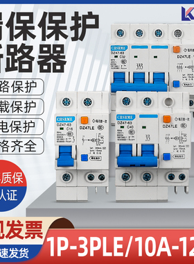 新款家居家用DZ47带漏电保护小型空E气开关断路器 漏保开关1234P