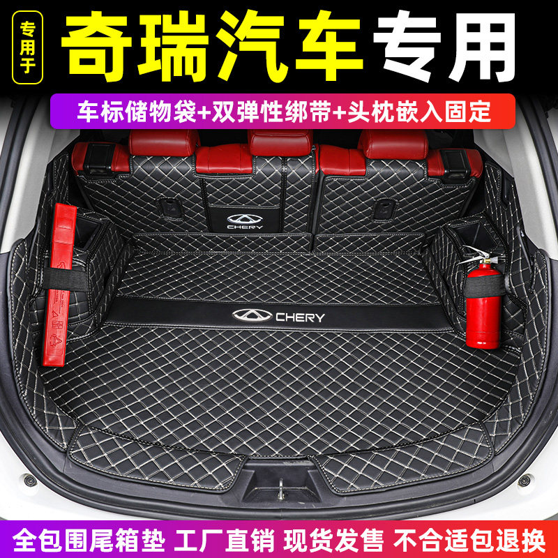 奇瑞欧萌达瑞虎8pro plus 5X 3X瑞虎7PLUS炫界U专用全包围后备箱