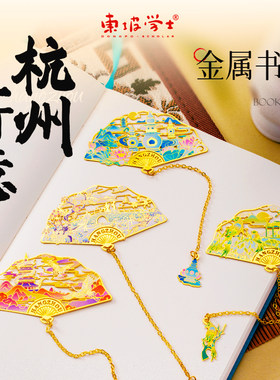 【杭州西湖景区】十景寄意金属书签礼物雷峰断桥三潭T印月文创纪