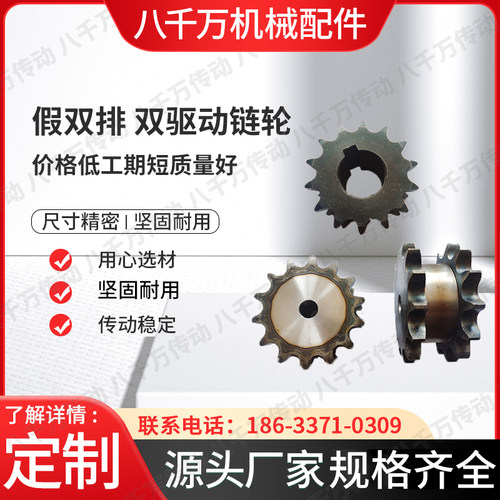 假双排双驱动链轮08B4分10A5分1z2A六分16A一寸10-25齿 挂2根链条