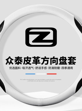 适用众泰sr7 z300 t300 t600 t700 E200大R迈x5方向盘套内饰改装