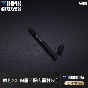 核心防线 X2 NG/菌版装饰7075T6 无公差