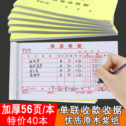 加厚单联收款收据一联收据本单据财务用手L写盖章票据收据定做定
