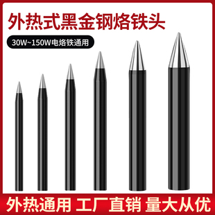 外热式电烙铁头f30W40W60瓦80W100W可换咀送锡枪刀头特尖扁洛铁头