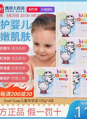 Goat山羊奶皂婴儿孕妇沐浴洗手肥皂滋润温和不伤肤不刺激4块