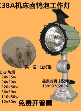JC38A JL50B-1卤钨泡机床工作灯数控机床灯车床灯R220v24v50w
