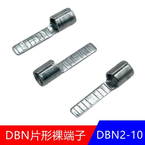 DBN2-10片形裸端子冷压片型接线端子插片1.5-2.5平方1000只 黄铜