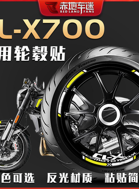 适用春风楚留香700CLX轮毂贴轮圈贴轮胎字母O反光贴纸车贴防水改