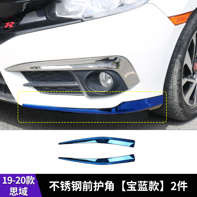 十代思域改装前杠防撞条22款十一代思域保险杆防刮蹭护角装饰条贴