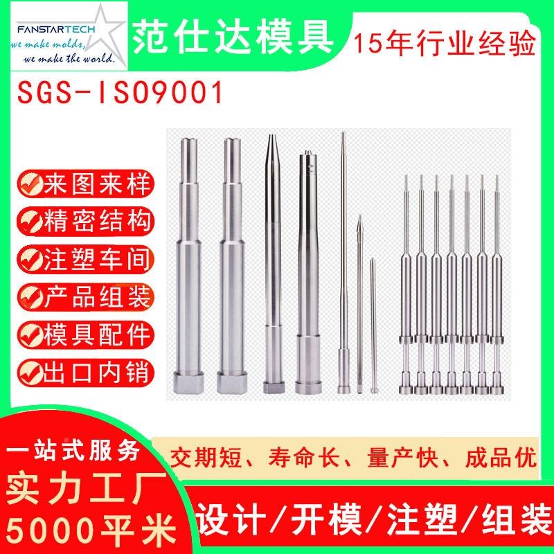 模具配件模WIV具镶件注司筒顶针模来图芯厂制造注塑Y加工塑模具工