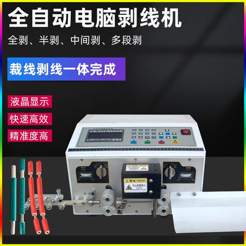 全自动电脑剥线机多芯护套电缆线C裁线剥皮剪线机截线机电动下线