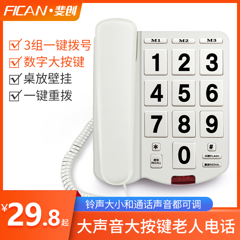 新款老人电话机来电大铃声通话大声音一键拨号有线固定电话座机
