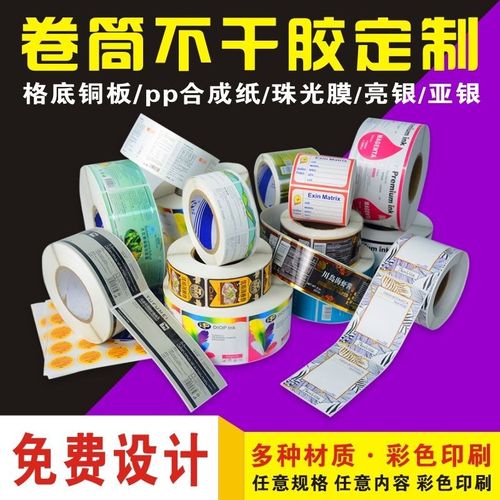 不干胶卷筒广告自动贴卷装标签定制哑银防水logo封口贴纸卷标食品