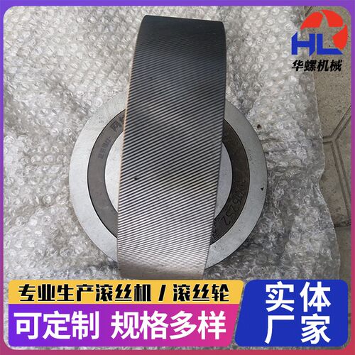 直纹滚丝轮高强度54孔75孔m型t型螺纹滚丝轮定制滚丝机模具滚丝轮