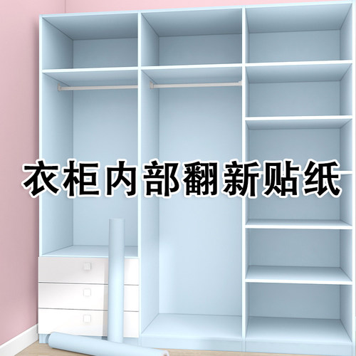 衣柜内贴纸翻新内部衣p橱柜内柜子大衣柜里面抽屉贴纸防霉防潮自