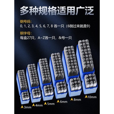 字模钢印高硬度合金字母数字钢冲打号工具钢字打码器可定制钢字头