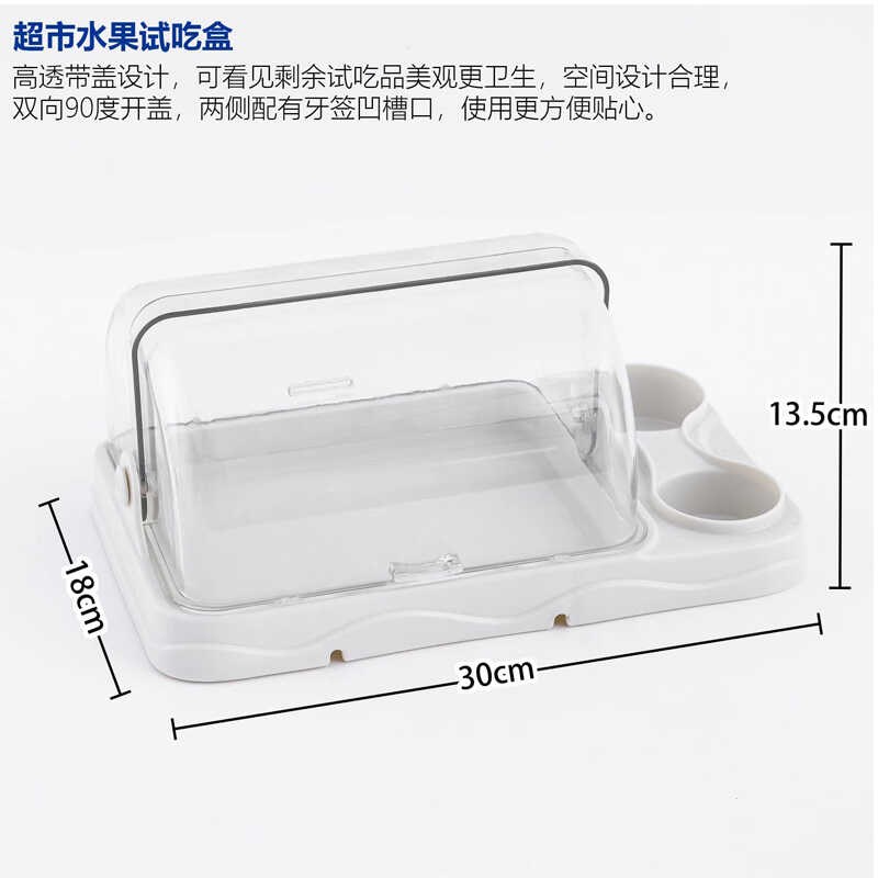 超市水果试吃盘架子零食自助餐展示盘保鲜盒带盖PC透明盖子塑料盒