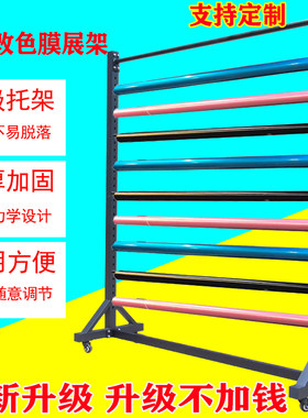 隔热膜汽车d膜汽车膜展示架车罩改色膜固定展架商用展示柜防爆膜