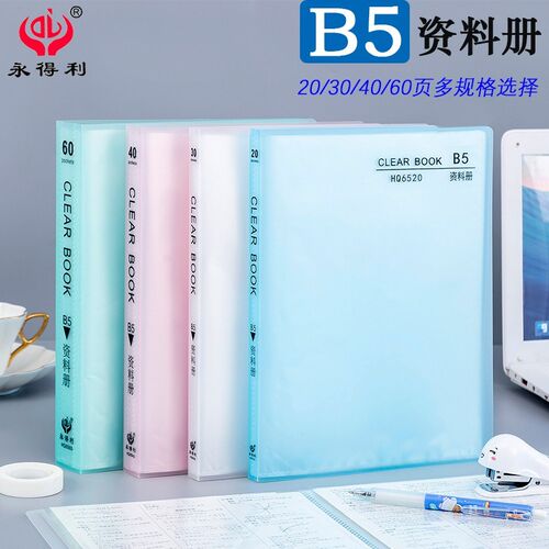 b5透明资料册 iB5插页文件夹活页夹资料收集册pp办公文件夹 可定