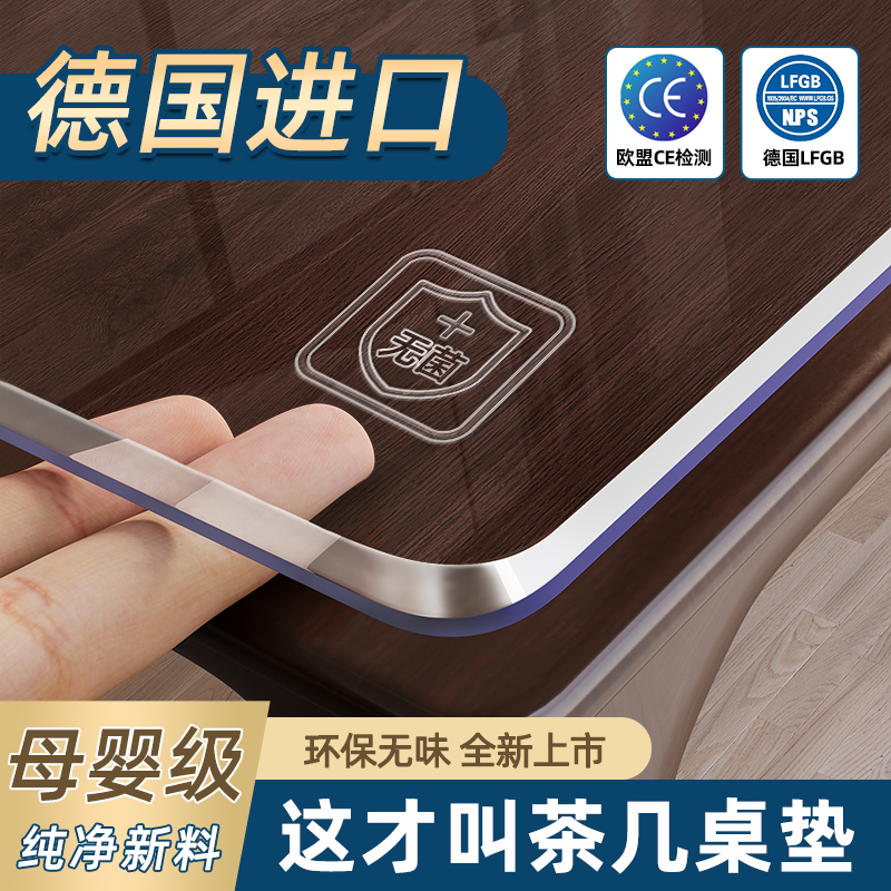2024新款茶几桌垫桌布桌面保护垫客厅防水防油免洗防烫透明软玻璃