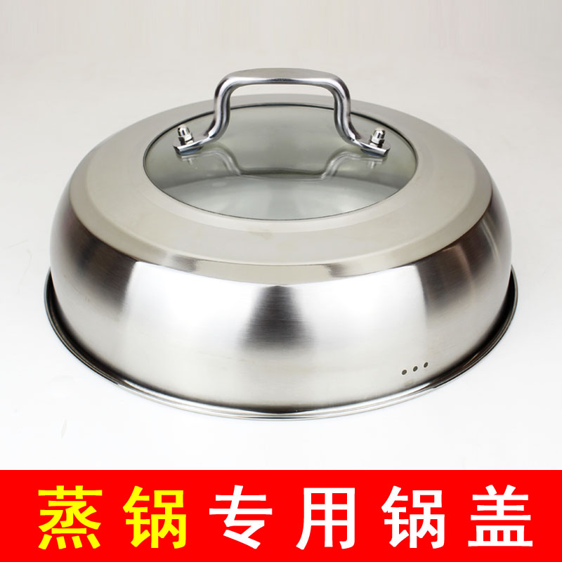 蒸锅盖子不锈钢蒸盖锅蒸锅盖凹口笼盖加高加厚