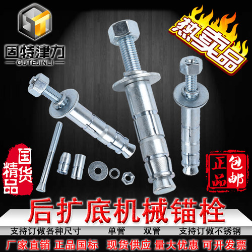 M16后扩底机械锚栓24m双管机械锚栓12单管机械锚栓20后X切底膨胀1