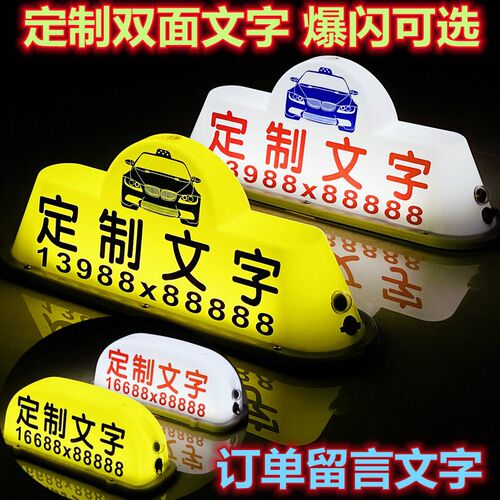 定制滴滴送客代驾k打车网约车顶灯磁吸拉活个性广告汽车顶灯灯箱