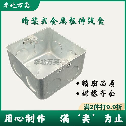 包邮86型线盒50线盒70线盒暗装接E线盒金属接线盒开关插座底盒线