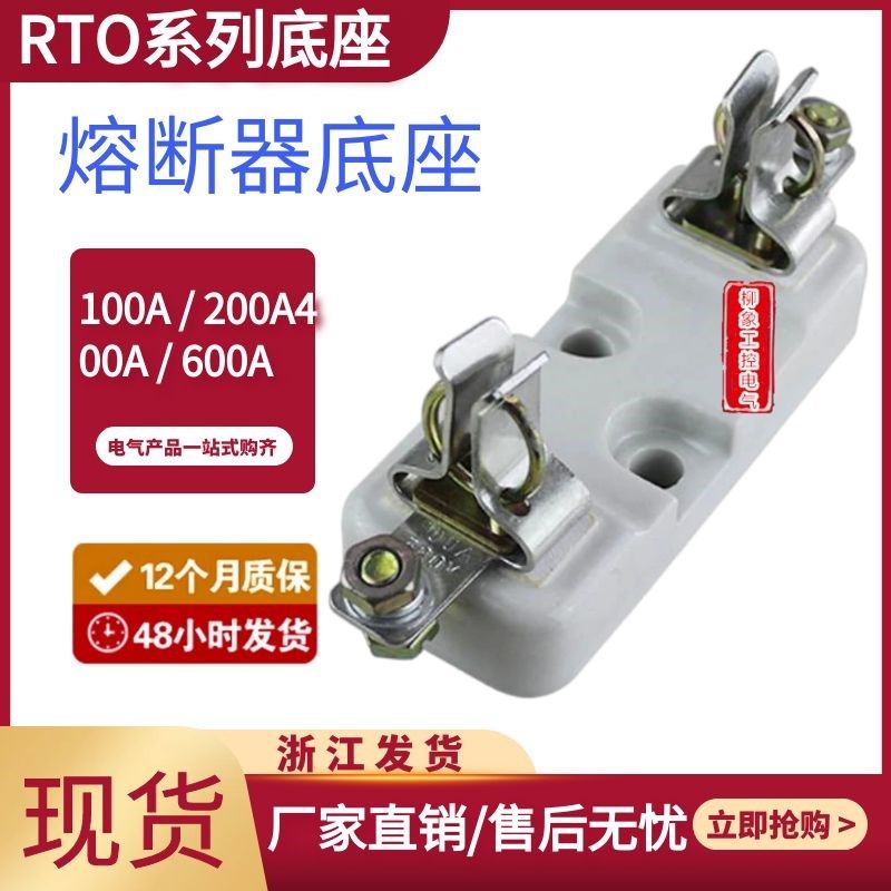 熔断器底座RTO/RT0-100A/200A/400A/600A方管刀形触头保险丝底座