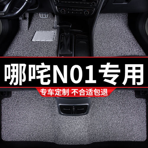 丝圈汽车脚垫适用哪咤n01专用合众B哪吒no1地毯车垫地垫车内装饰