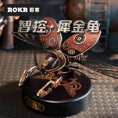 ROKR若客智控犀金龟p金属拼装模型积木拼图成人高难度机械组装玩
