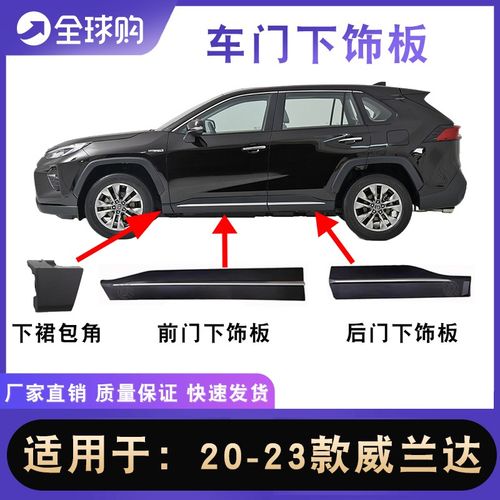 适用于20 21 22款威兰达车门饰板下护板车门下防撞板防擦条下饰板