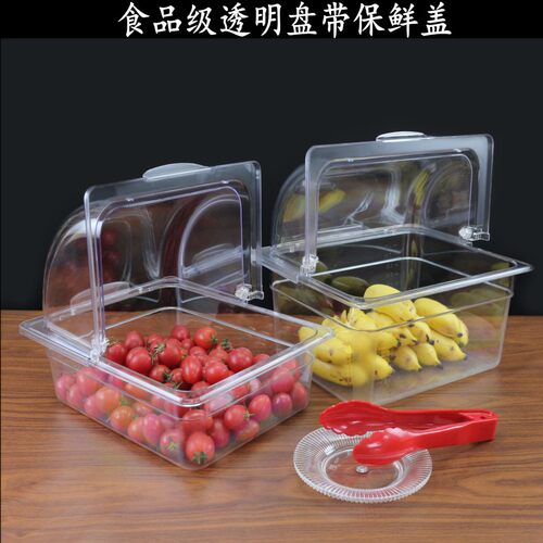 透明防尘罩保鲜盖试吃q盒带盖翻盖自助餐展示盘凉菜酱菜盒水果盘