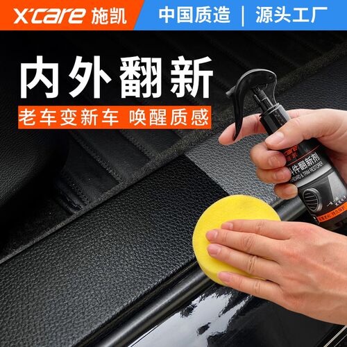 汽车塑料件镀晶翻新剂黑色内饰y车内外橡胶轮眉氧化发白修复还原