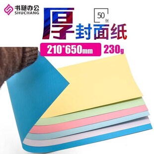 封面短边装 650mm标书封皮纸云彩纸横装 订封面纸210 书昶皮纹纸装