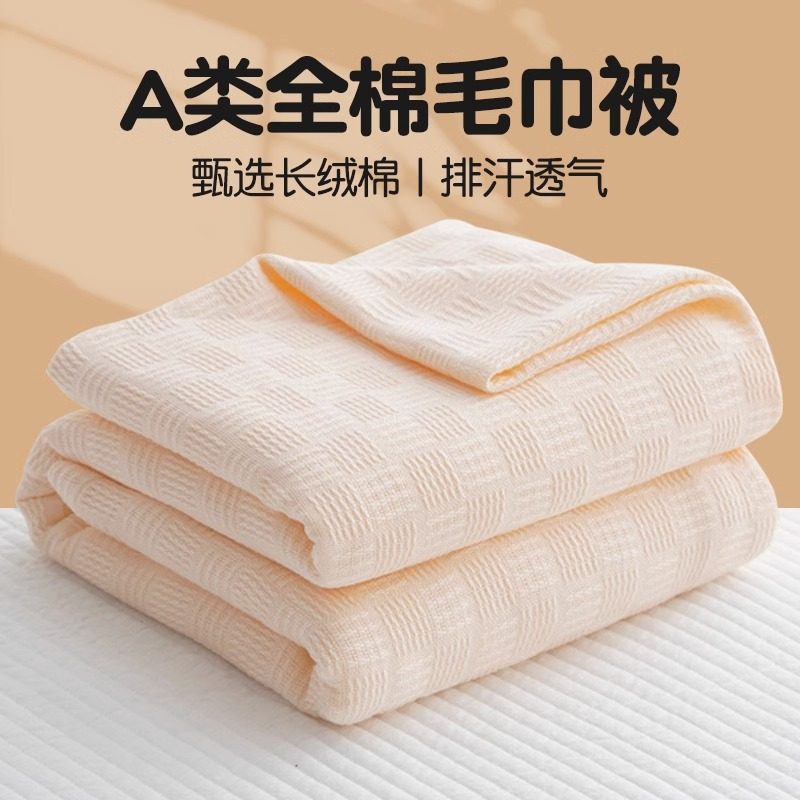 A类全棉b毛毯春秋毛巾被纯棉纱布毯子午睡办公室沙发盖毯空调被子,床上用品,化纤被,淘宝优惠券,粉丝福利购,淘宝优惠卷