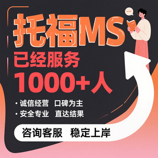 雅思线下授面考团 托福ibt家庭版葆分 GRE阅读听力提分 考试必过