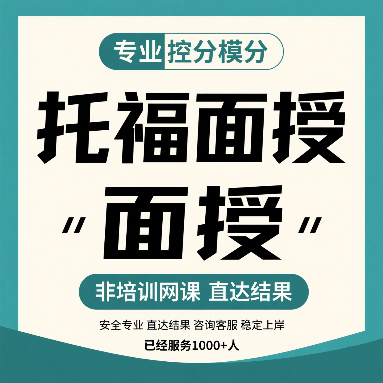 托福GRE家考葆分 多邻国雅思领思 线下授面sat act 阅读必过