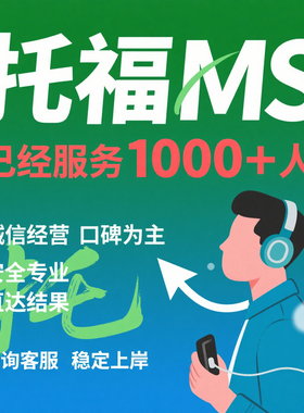 雅思online托福直出 LSAT GRE GMAT朗思领思PTE SAT保提分