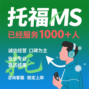 雅思online托福直出 LSAT GRE GMAT朗思领思PTE SAT保提分