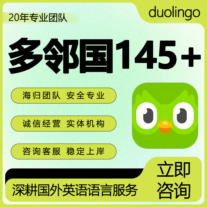 多邻国duolingo葆提分 口语真题阅读机经 线上模考纯物理 辅导