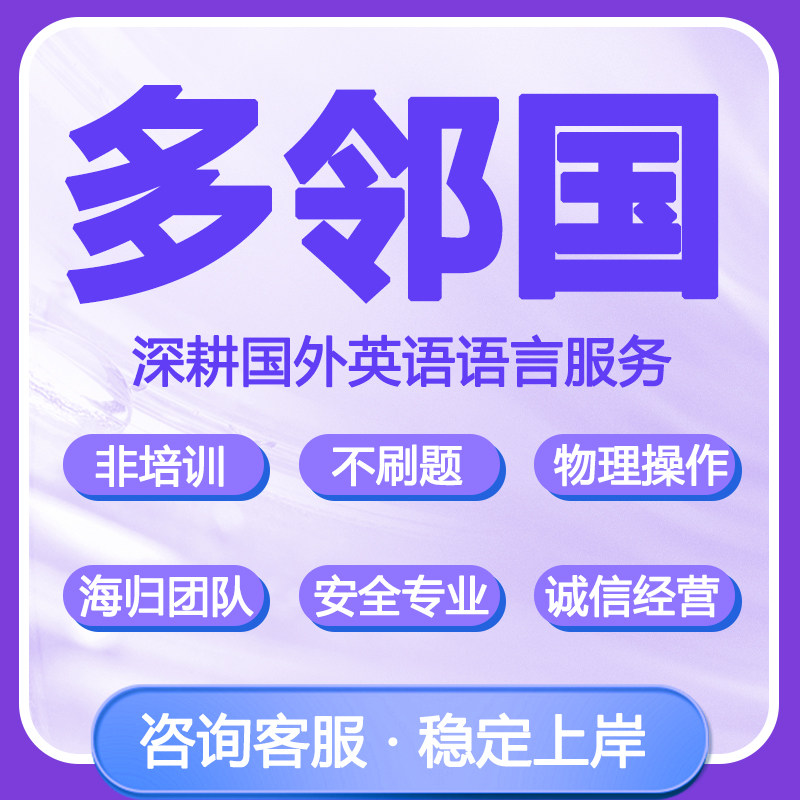 纯物理不封号 多邻国保145+ 24h快速出分 1对1阅读写作辅导