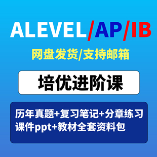 Alevel/AP/IB/IGCSE一对一辅导网课竞赛物理国际课程培训amc数学