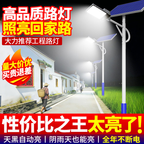 新农村道路照明路灯太阳能户外灯