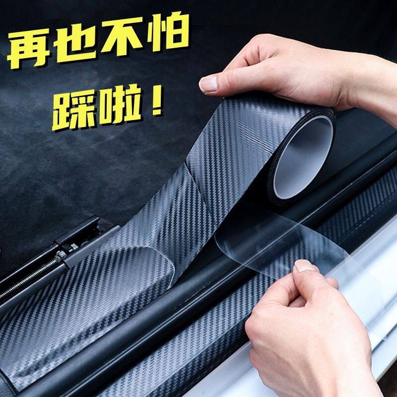 汽车门槛防踩条车门防撞保险杠后备箱防护防刮无痕贴通用装饰碳纤维门