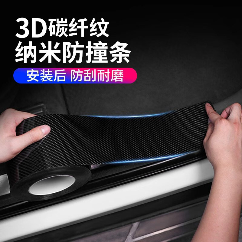 汽车门槛条防踩贴通用防踩条不留胶碳纤维防踩踏保护贴车门脚踏板透明