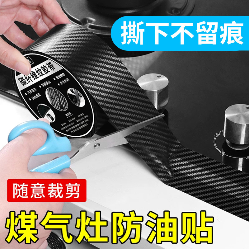 厨房灶台缝隙防水防霉胶带图片