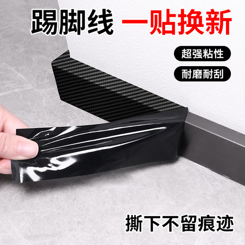 加厚踢脚线墙贴仿金属色贴纸